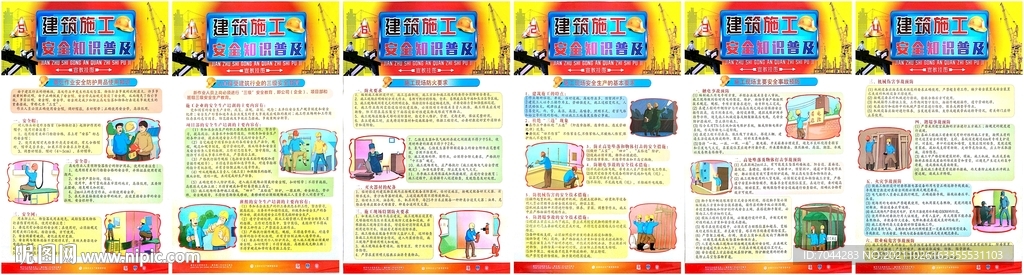 建筑工地安全知识普及