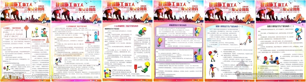 建筑工地工人安全教育