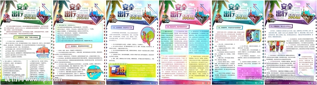 建筑工地安全出行须知