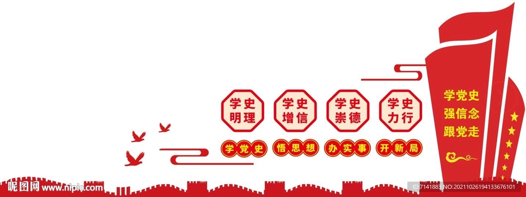 党建文化墙
