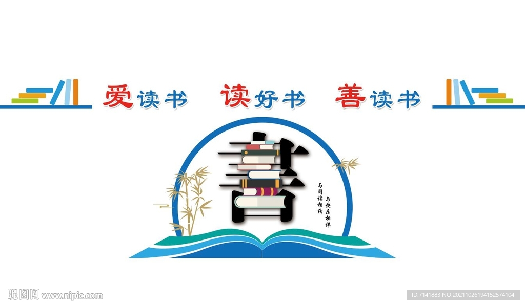 书店文化墙