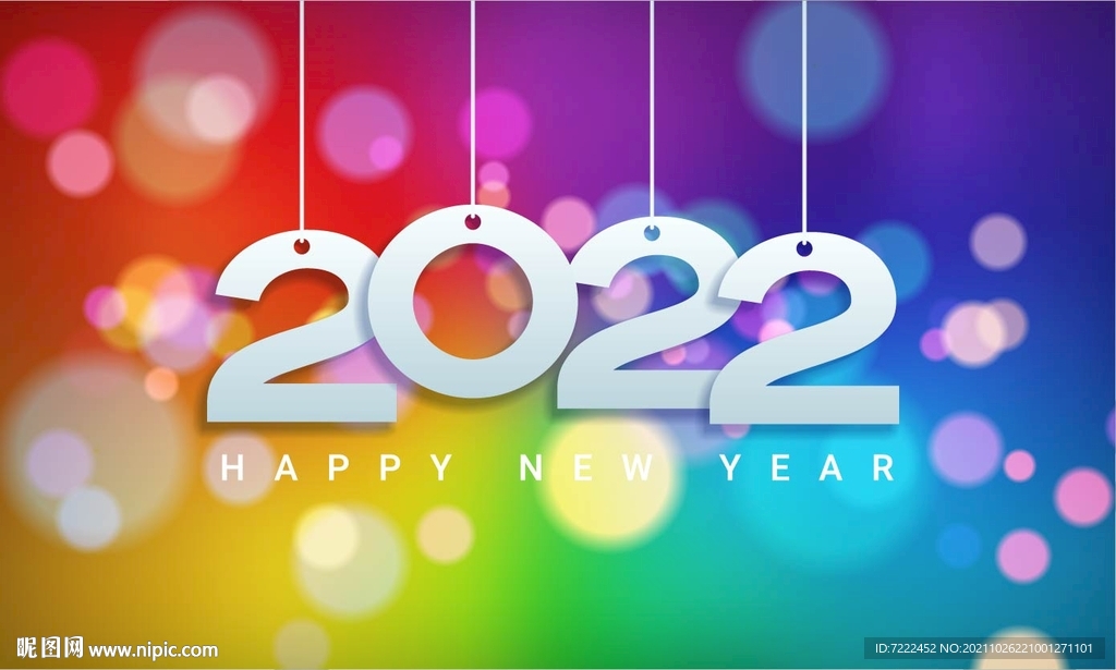 五彩缤纷新年海报