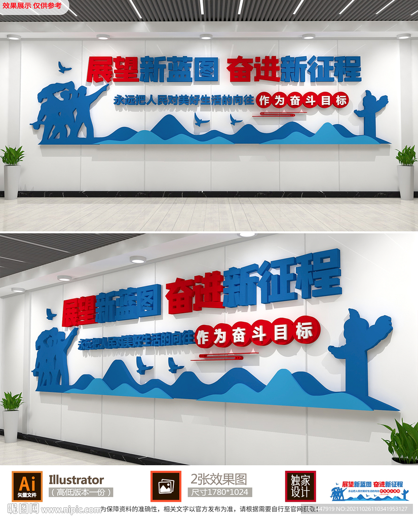 中国梦党建标语文化墙