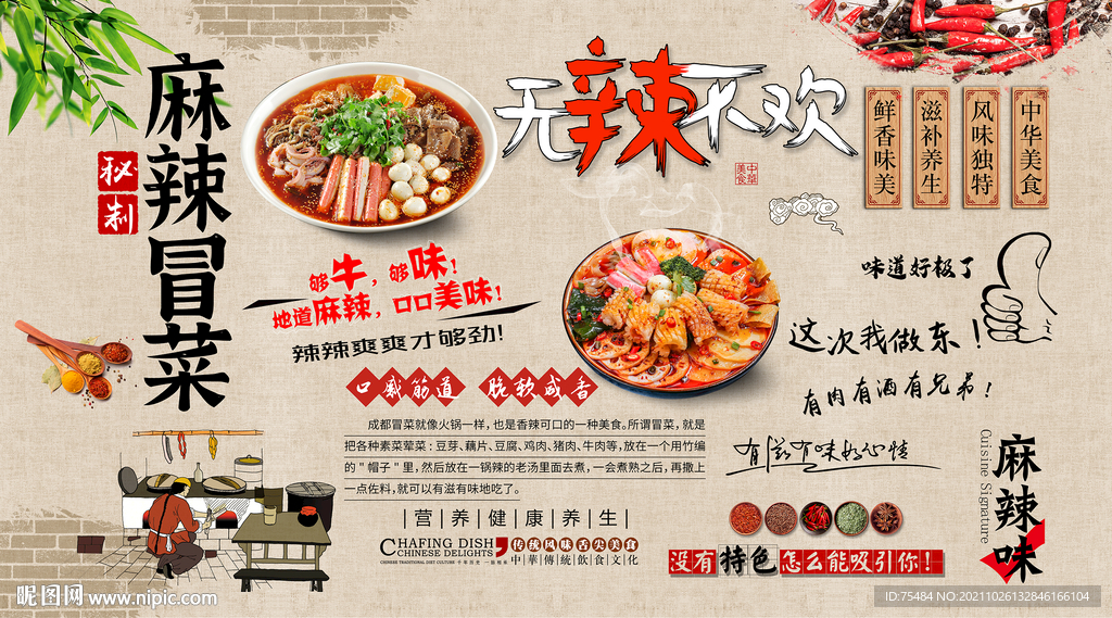 麻辣冒菜背景墙