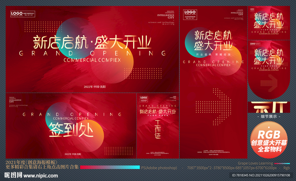盛大开业全套物料