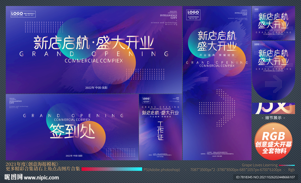 盛大开业全套物料