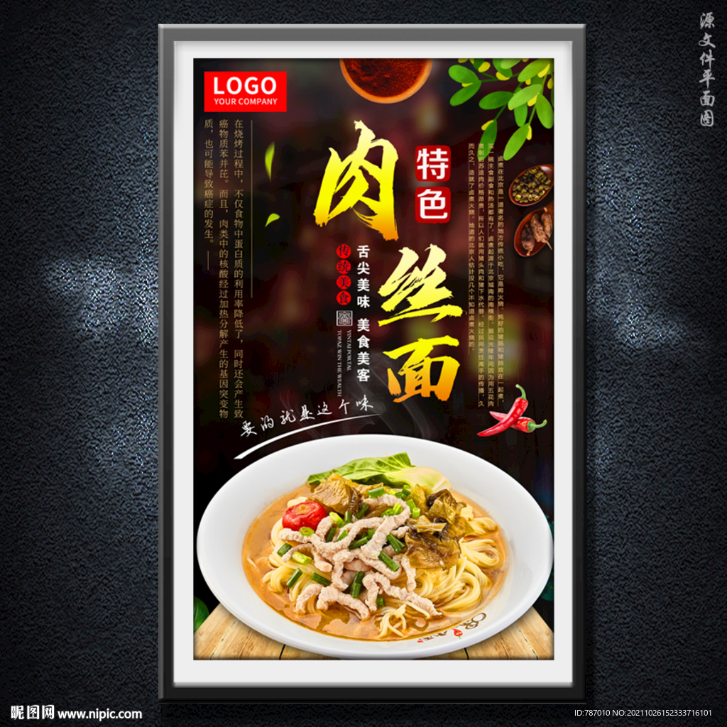 肉丝面