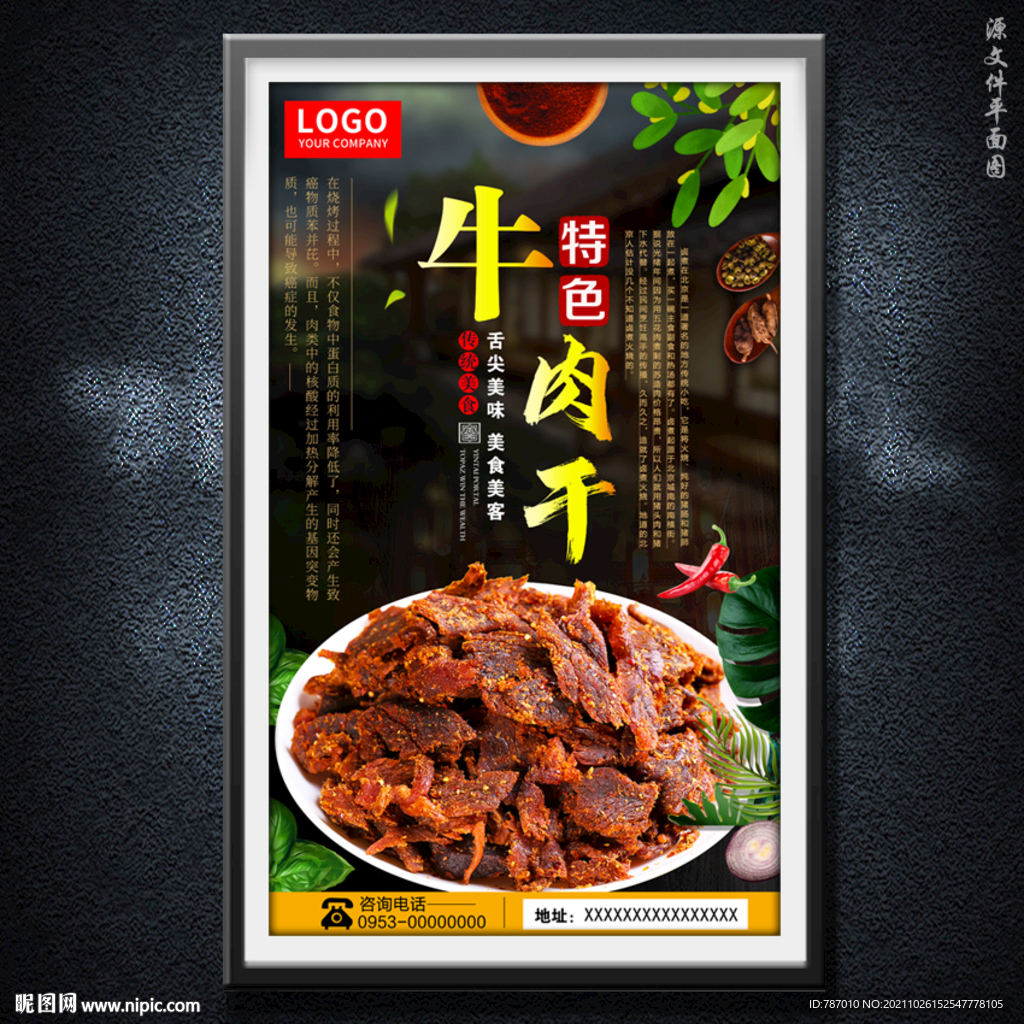 牛肉干