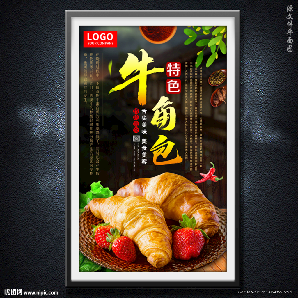 牛角包