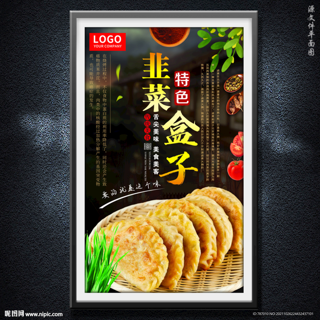 韭菜盒子