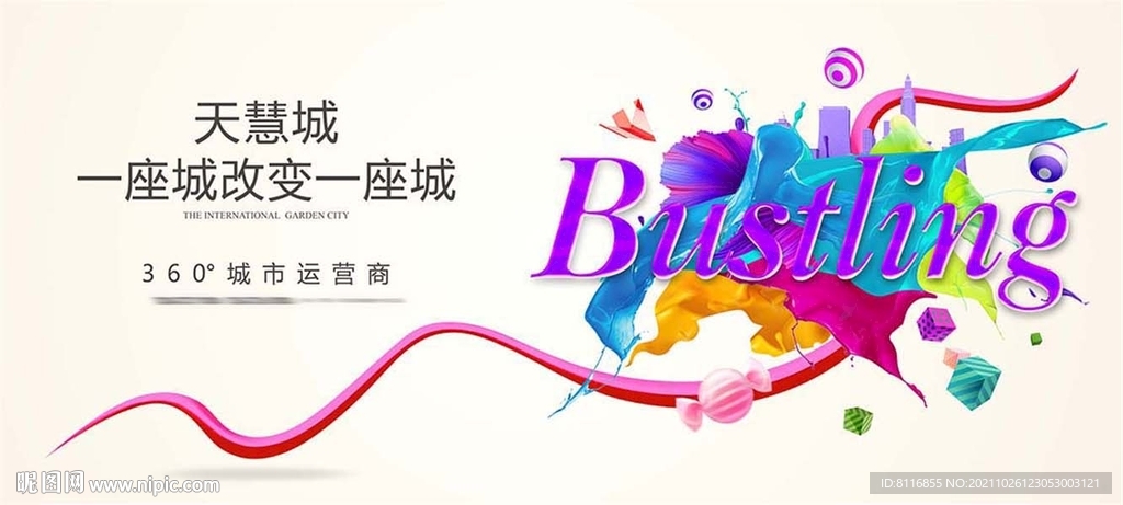 缤纷商业户外大牌