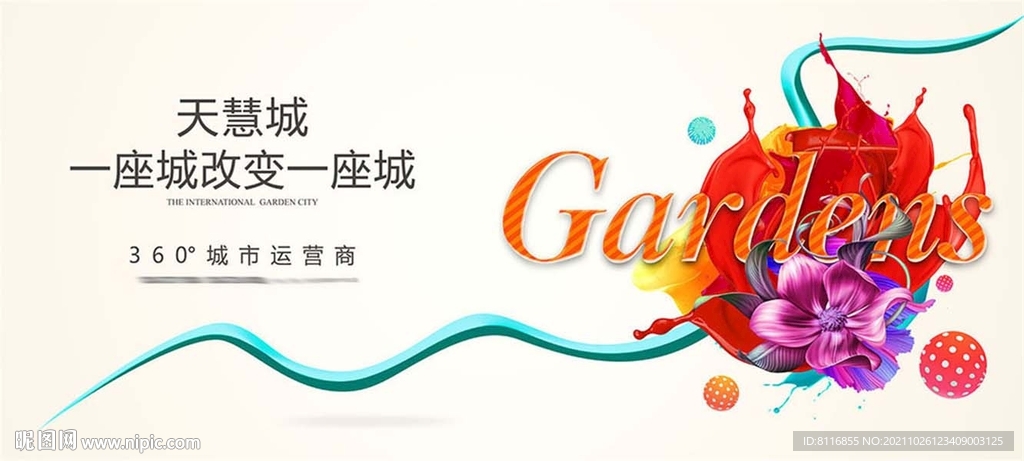 缤纷商业户外大牌