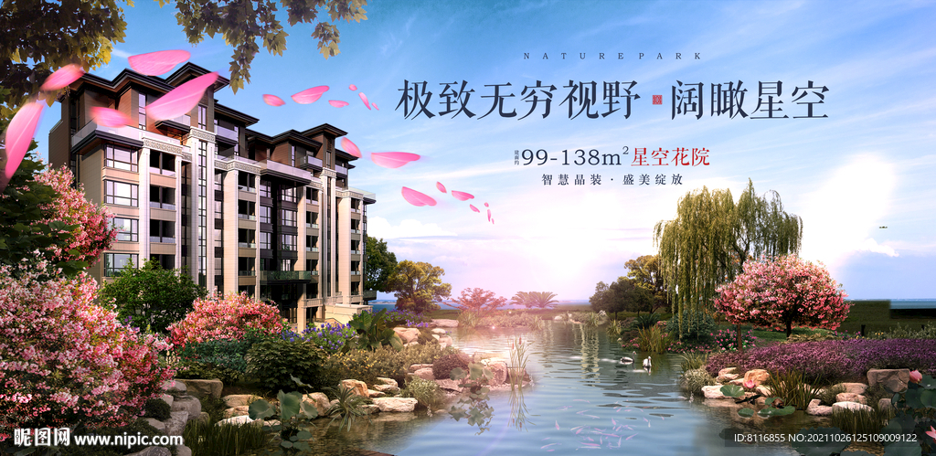 溪水与花园洋房社区海报