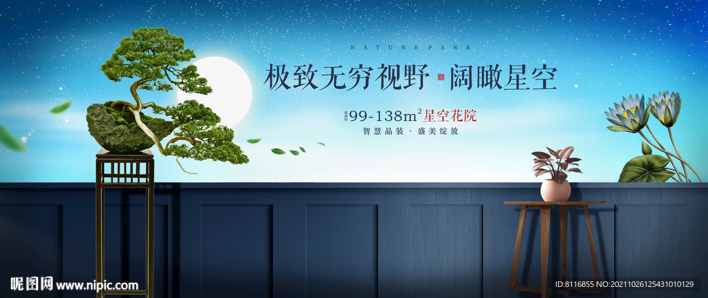 中式洋房家居海报
