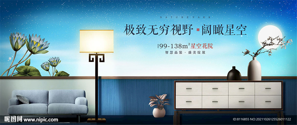 中式洋房家居海报