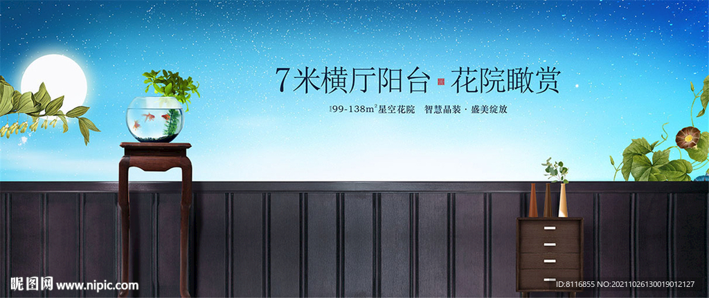 中式洋房家居海报