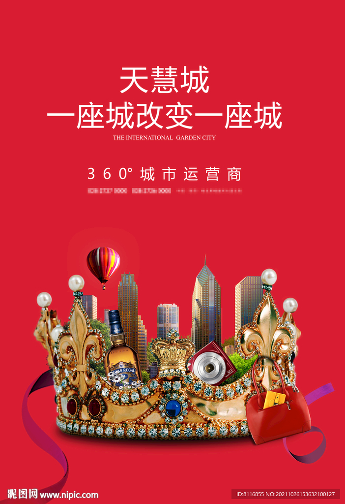 皇冠创意海报