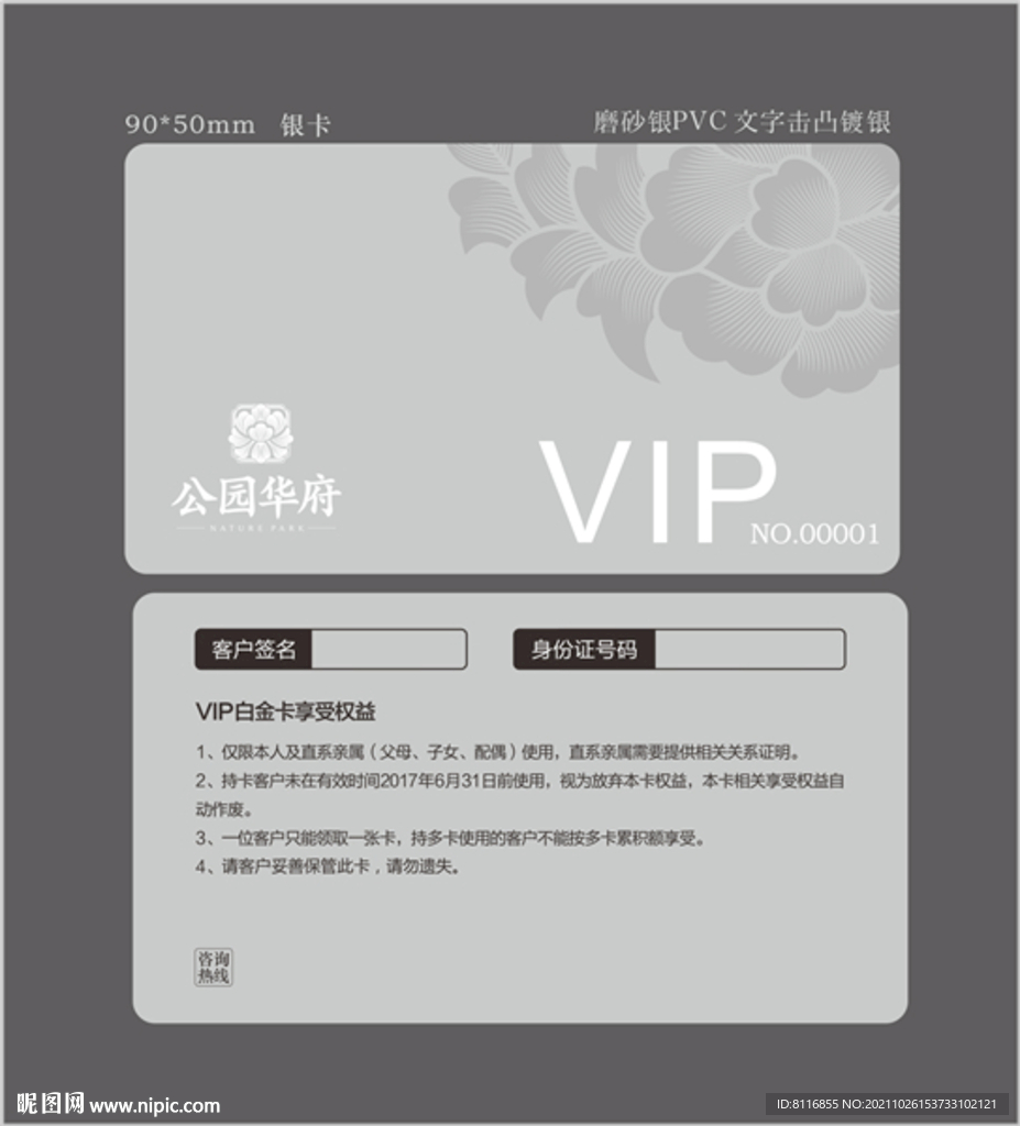 牡丹花高端酒店VIP卡