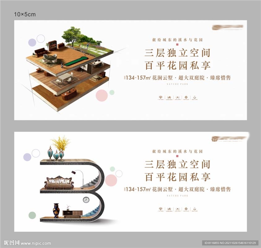 多层跃层海报