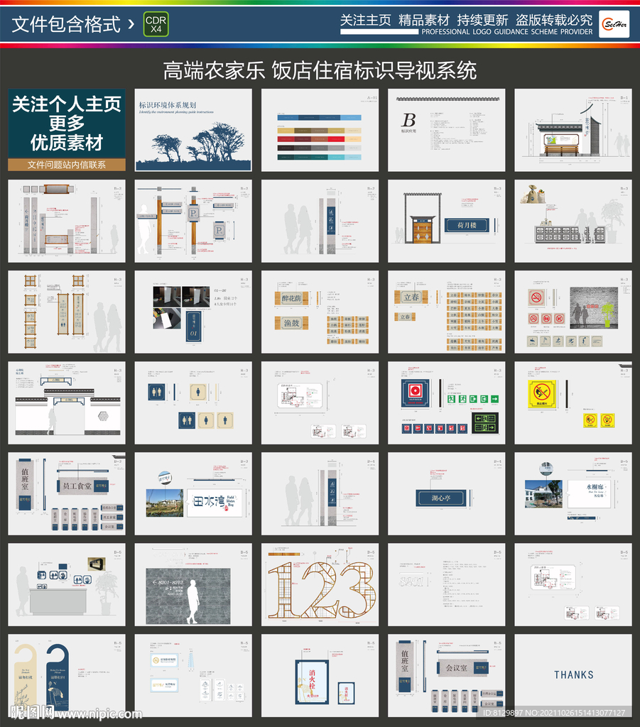 民宿标识导视