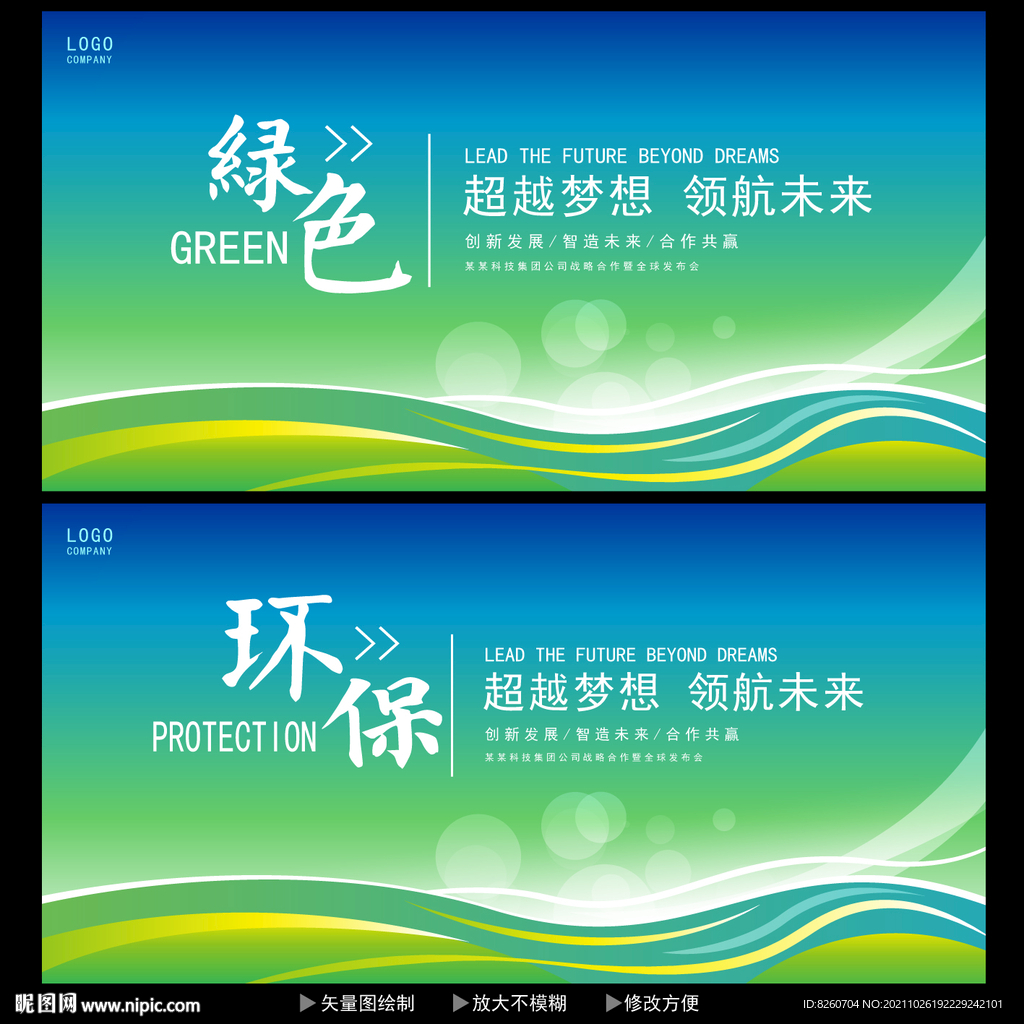 绿色城市你我共建 