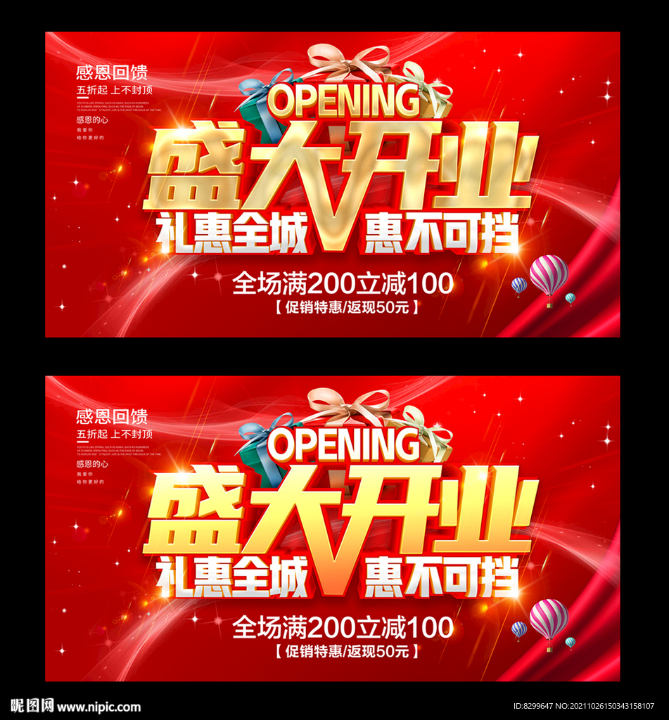 盛大开业