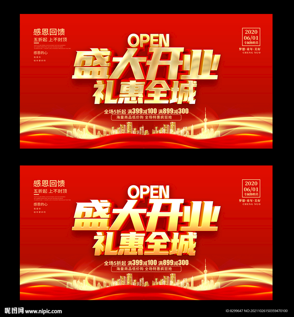 盛大开业