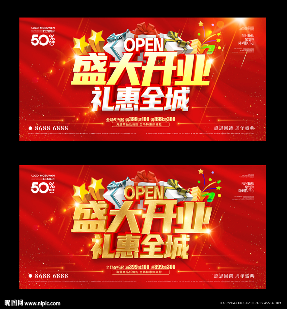 盛大开业
