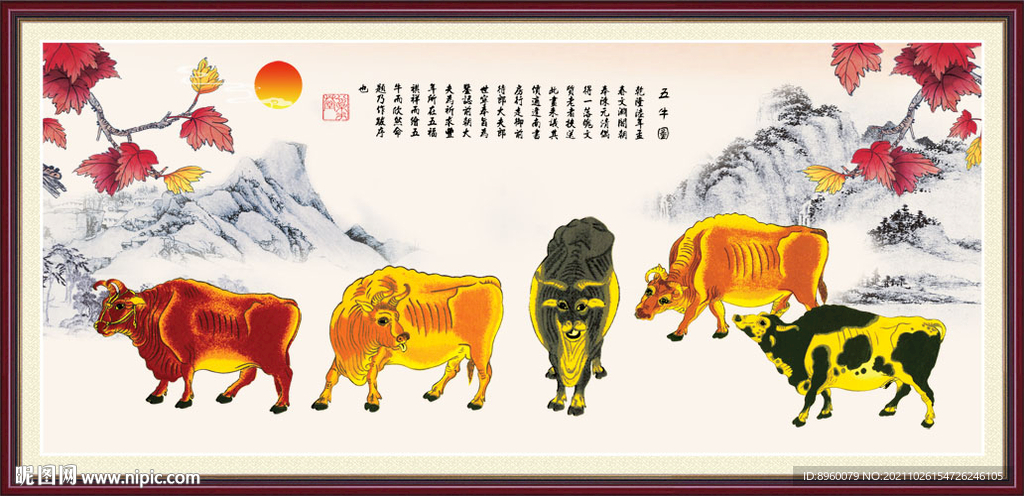 五牛图