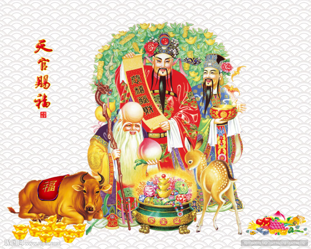 福禄寿