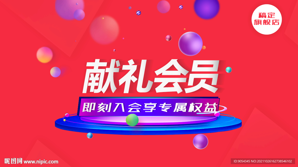 会员页面海报图banner主图