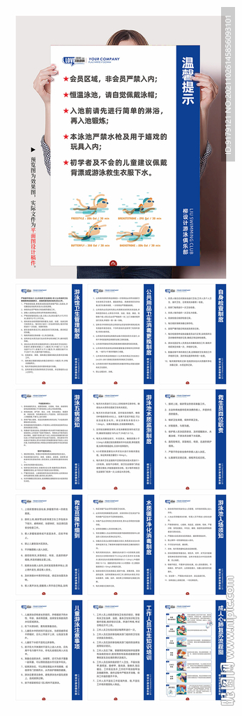 游泳馆管理规章制度