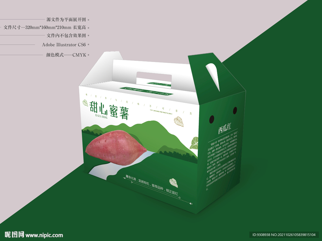 蜜薯包装 平面图