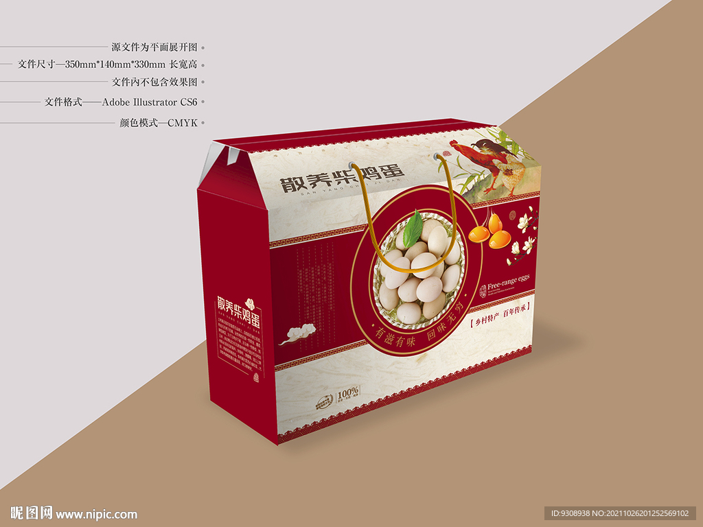 鸡蛋包装 平面图