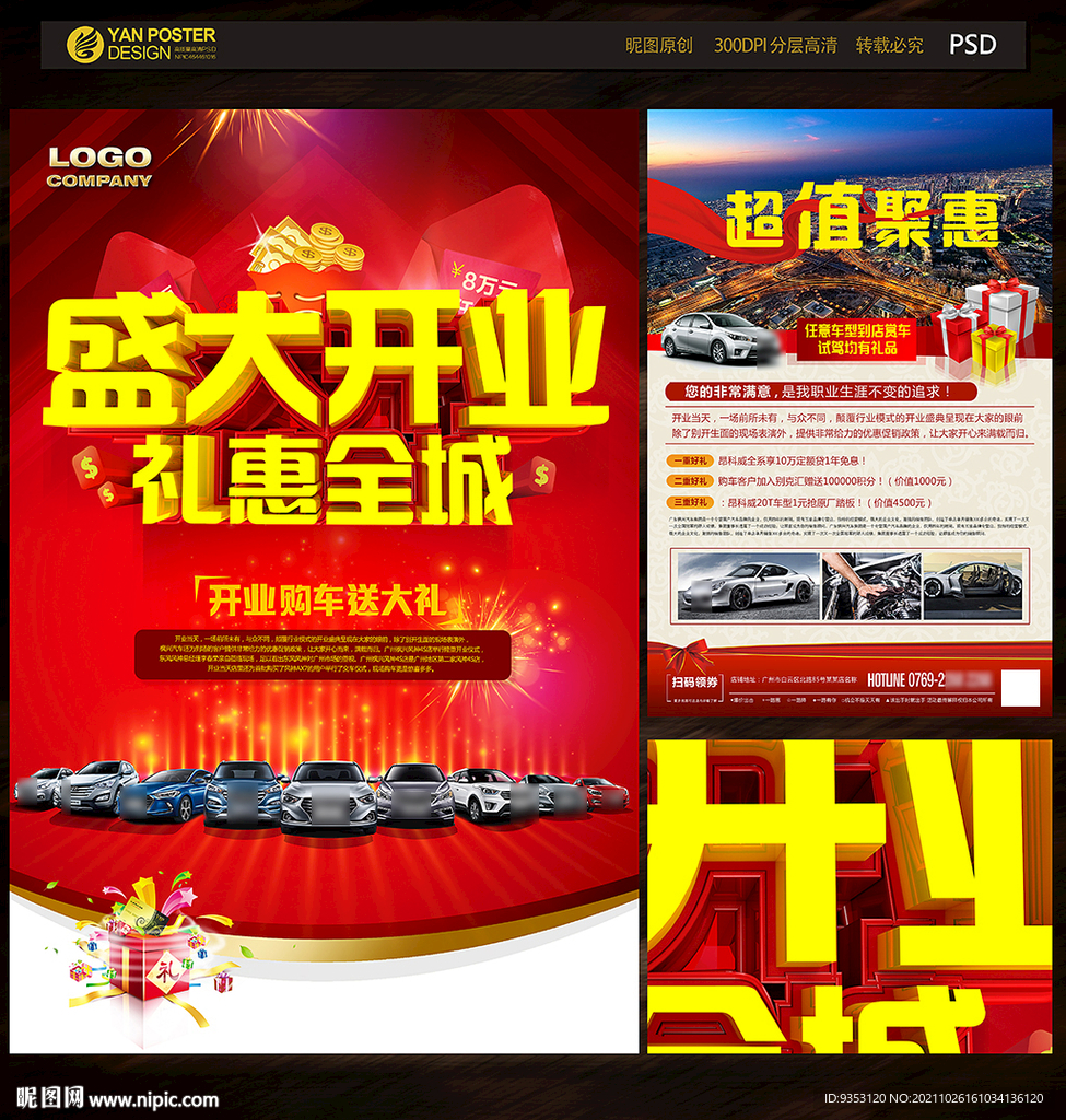 汽车店开业