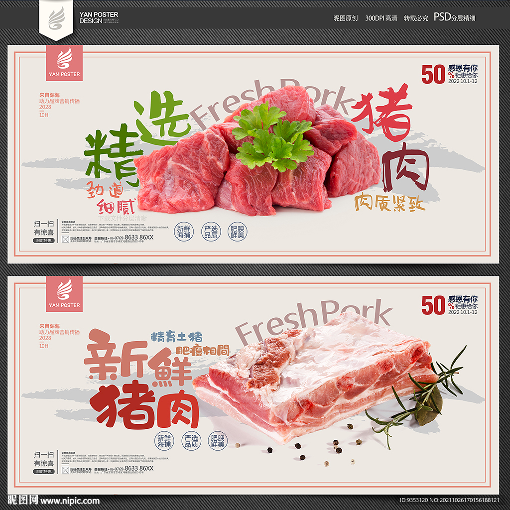 猪肉
