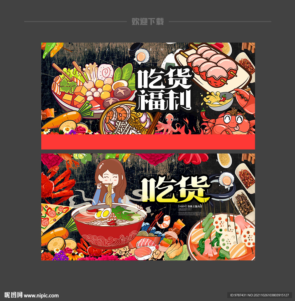 吃货海报