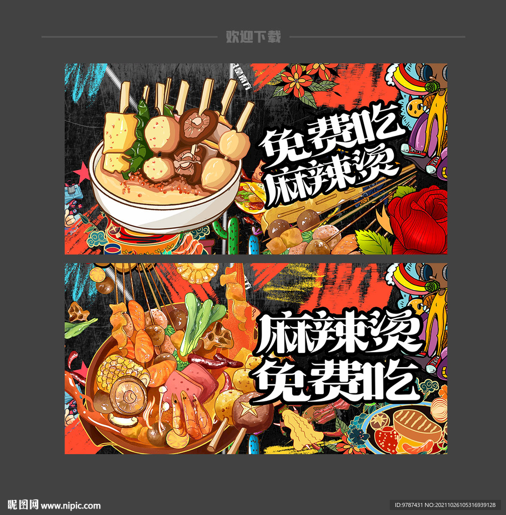 麻辣烫