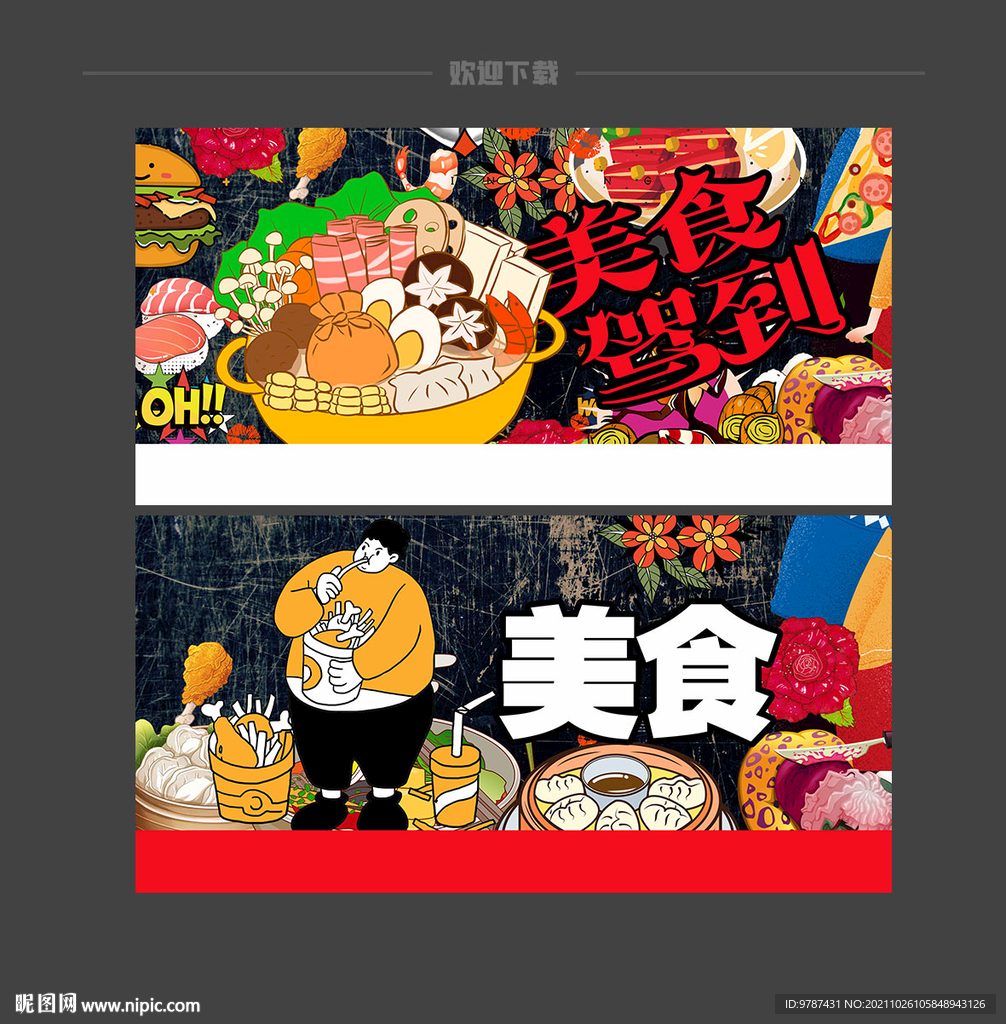 美食促销