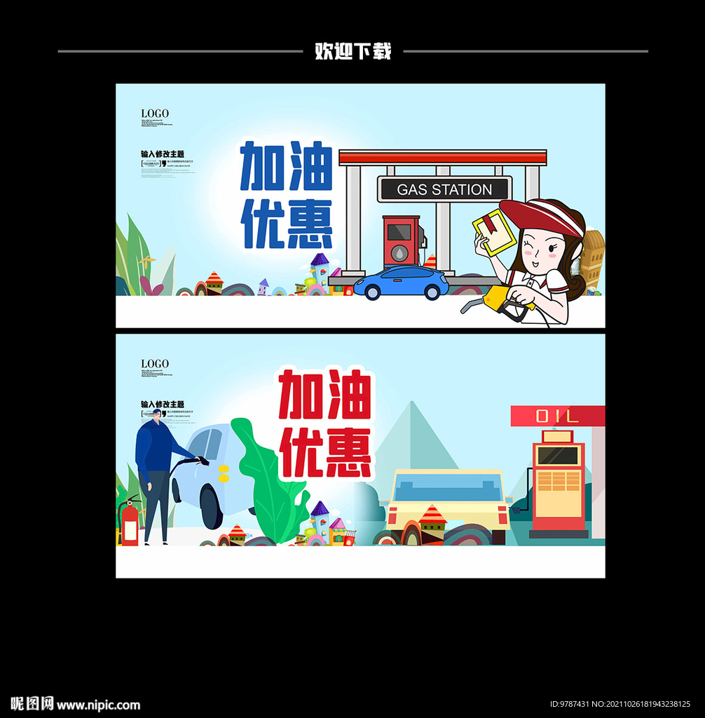 加油站