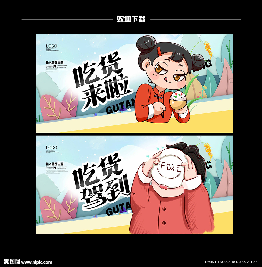 吃货驾到