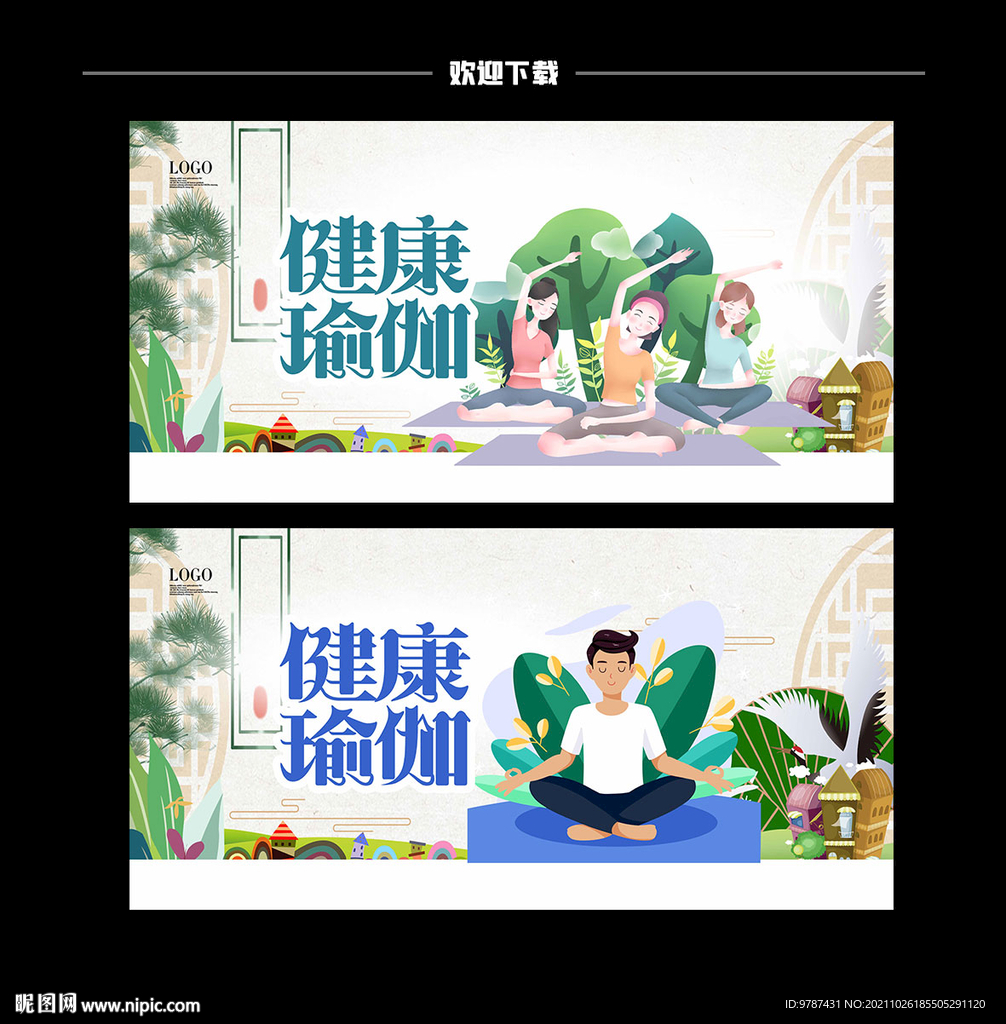 瑜伽