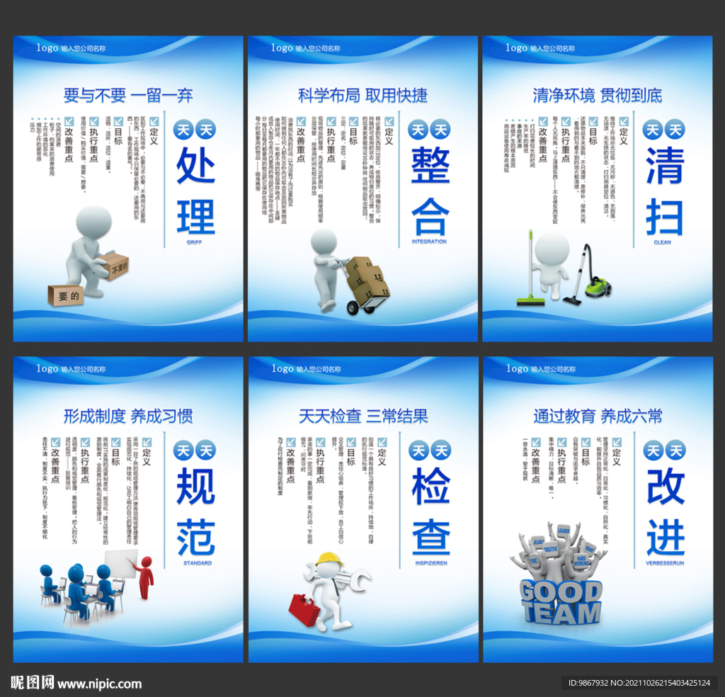 6T管理标准