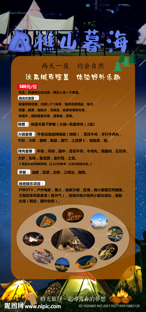 野营海报