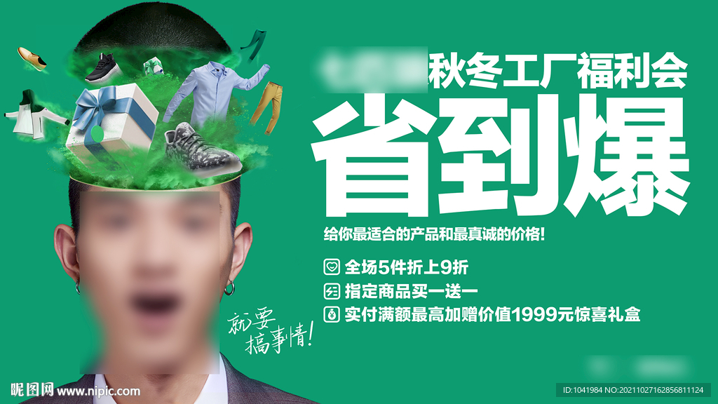福利会 品牌折扣 品牌打折