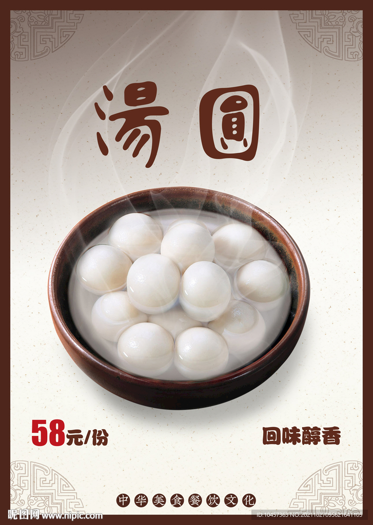 中华美食汤圆招牌