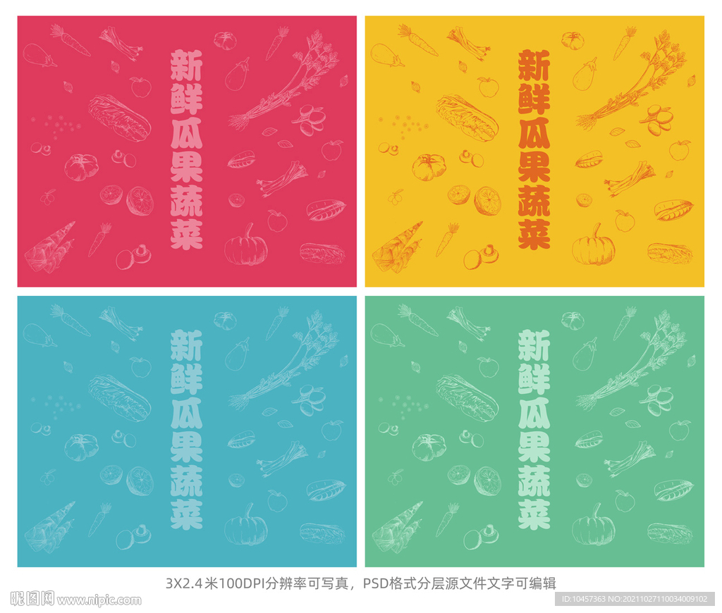 彩色菜场广告灯箱