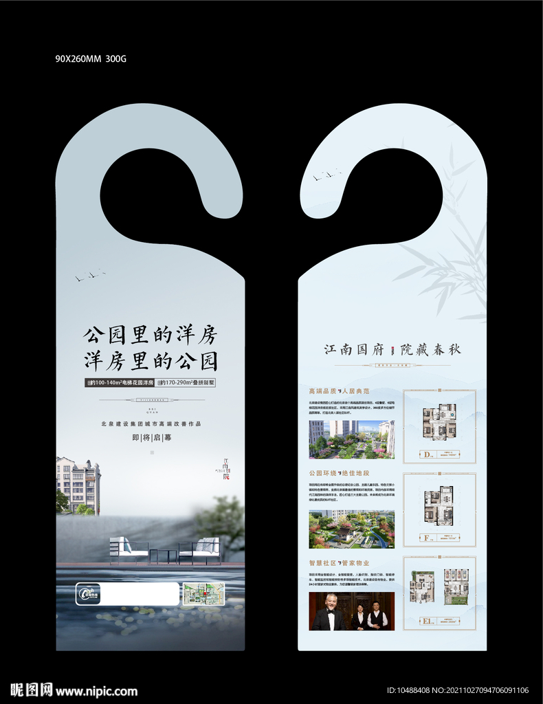 地产挂钩单页中式徽派江南风
