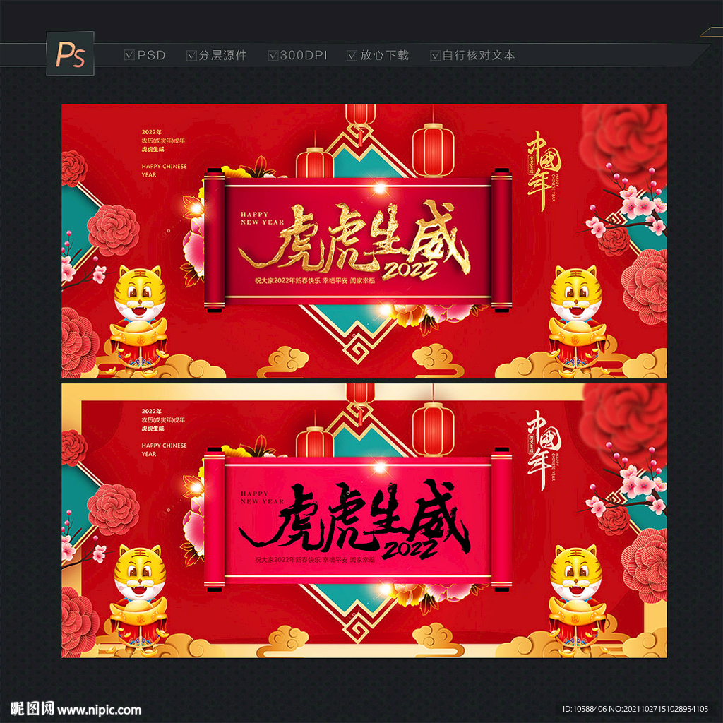 2022虎年