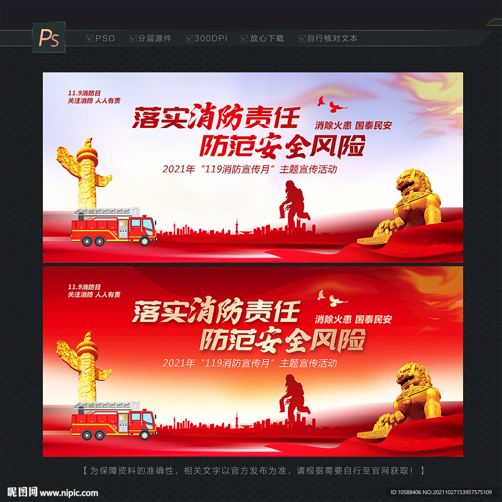 消防日主题背景